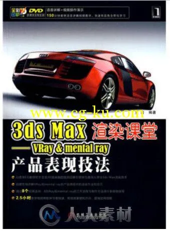 3ds Max 渲染课堂――Vray mental ray的图片1