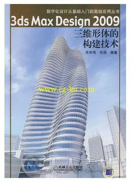 3ds Max Desjgn2009 三维形体的构建技术的图片1