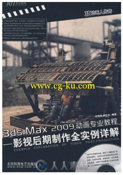 3ds Max2009动画专业教程影视后期制作全实例详解的图片3
