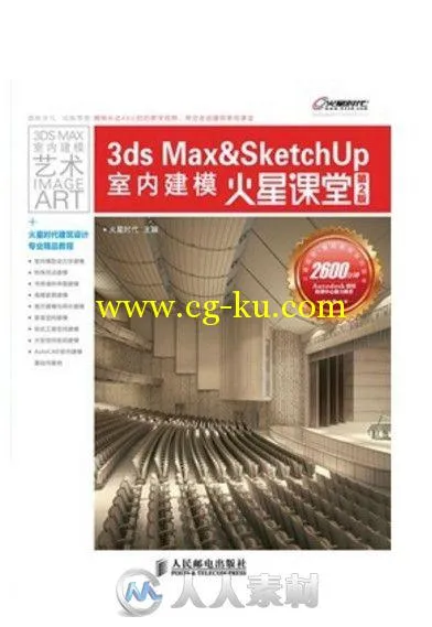 3ds Max & SketchUp室内建模火星课堂 第2版的图片1