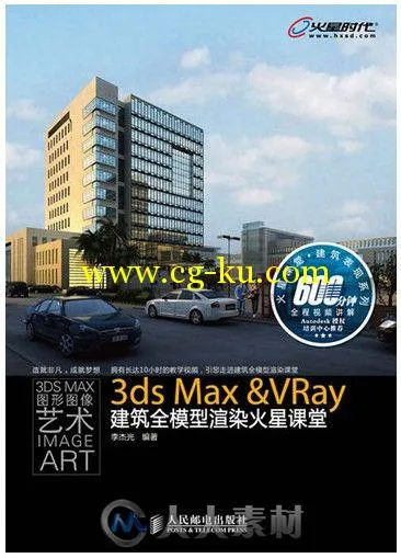 3ds Max & VRay建筑全模型渲染火星课堂的图片1