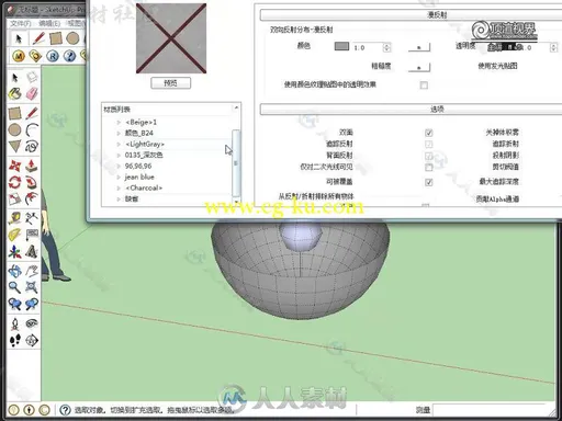 [力荐]vary for sketchup零基础教程 完整篇的图片1