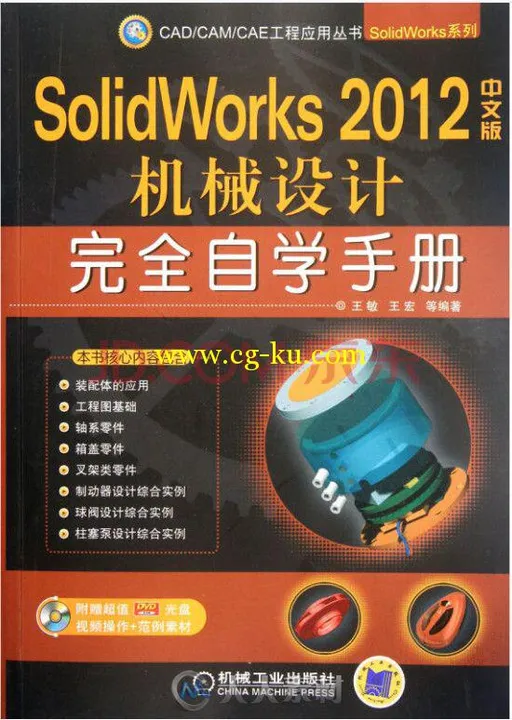solidworks2012 机械设计完全自学手册的图片1