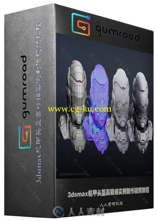 3dsmax机甲头盔高精细实例制作视频教程 Gumroad Real-Time Creation For Games Pro...的图片1