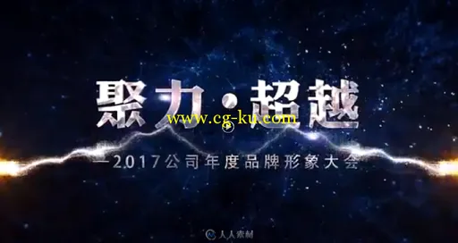 2017鸡年新春震撼聚力超越星空文字企业年会宣传片AE模板的图片2