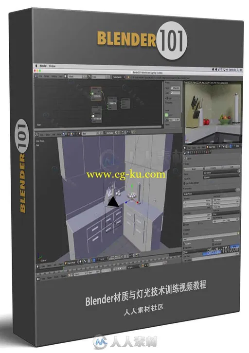 Blender材质与灯光技术训练视频教程 BLENDER 101 BLENDER 201 INTRODUCTION TO MAT的图片2