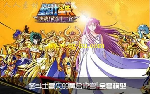 圣斗士星矢全套黄金12宫3D模型的图片2