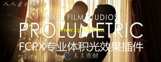 时尚专业体积光效果FCPX插件 PROLUMETRIC – Pro Volumetric Lighting Effects的图片1