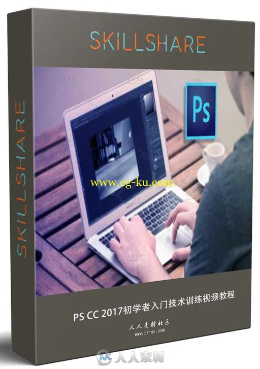 PS CC 2017初学者入门技术训练视频教程 SKILLSHARE PHOTOSHOP CC 2017 ESSENTIAL F的图片1