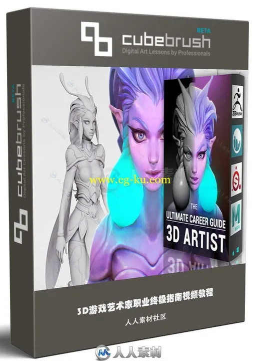 3D游戏艺术家职业终极指南视频教程第四季 CUBEBRUSH ULTIMATE CAREER GUIDE 3D ART的图片1