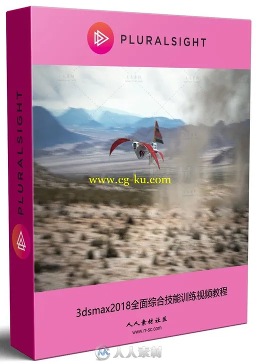 3dsmax2018全面综合技能训练视频教程 PLURALSIGHT 3DS MAX 2018 FUNDAMENTALS的图片1