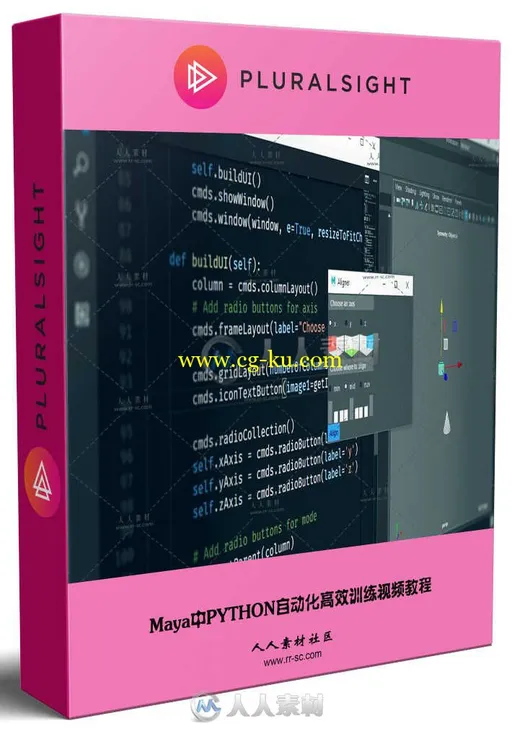 Maya中PYTHON自动化高效训练视频教程 PLURALSIGHT PYTHON FOR MAYA FUNDAMENTALS的图片1
