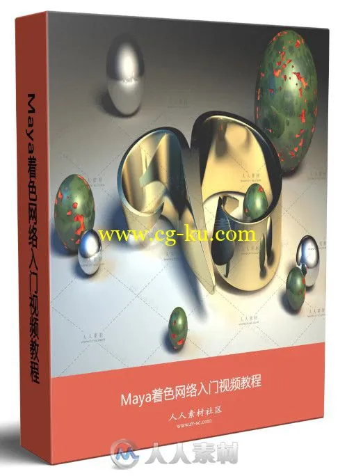 Maya着色网络入门视频教程的图片1