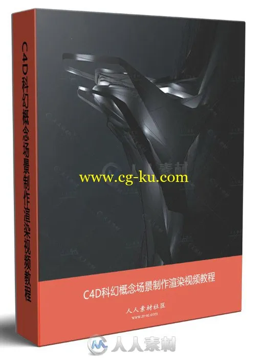 C4D科幻概念场景制作渲染视频教程的图片1