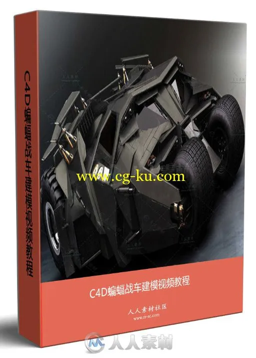 C4D蝙蝠战车建模视频教程的图片1