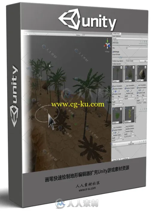 画笔快速绘制地形编辑器扩充Unity游戏素材资源的图片1