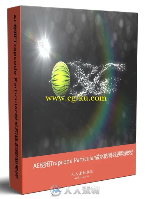 AE使用Trapcode Particular做水的特效视频教程的图片1