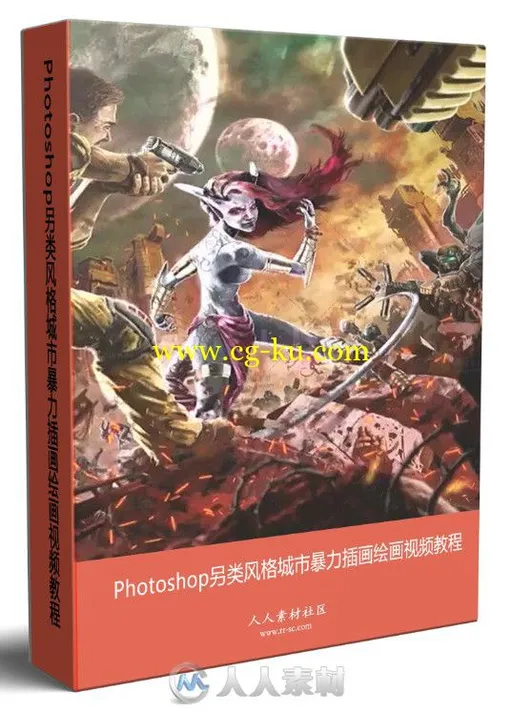 Photoshop另类风格城市暴力插画绘画视频教程的图片1