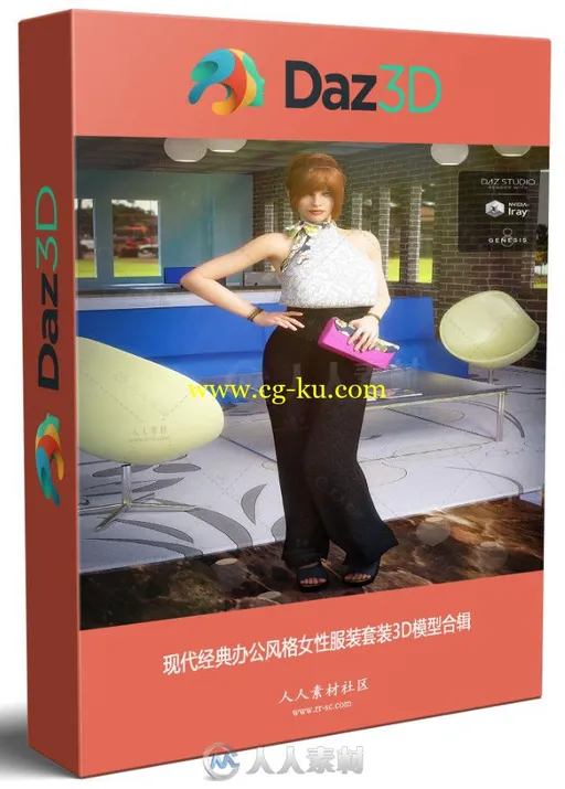 现代经典办公风格女性服装套装3D模型合辑的图片1