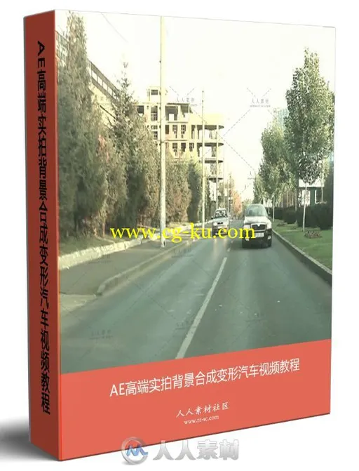 AE高端实拍背景合成变形汽车视频教程的图片1