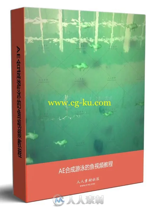 AE合成游泳的鱼视频教程的图片1