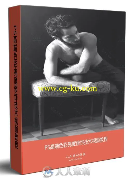 PS高端色彩亮度修饰技术视频教程的图片1