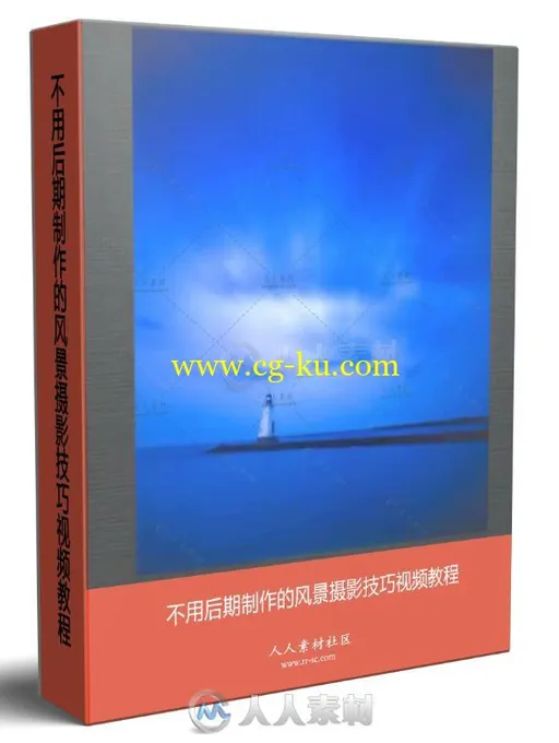 不用后期制作的风景摄影技巧视频教程的图片1