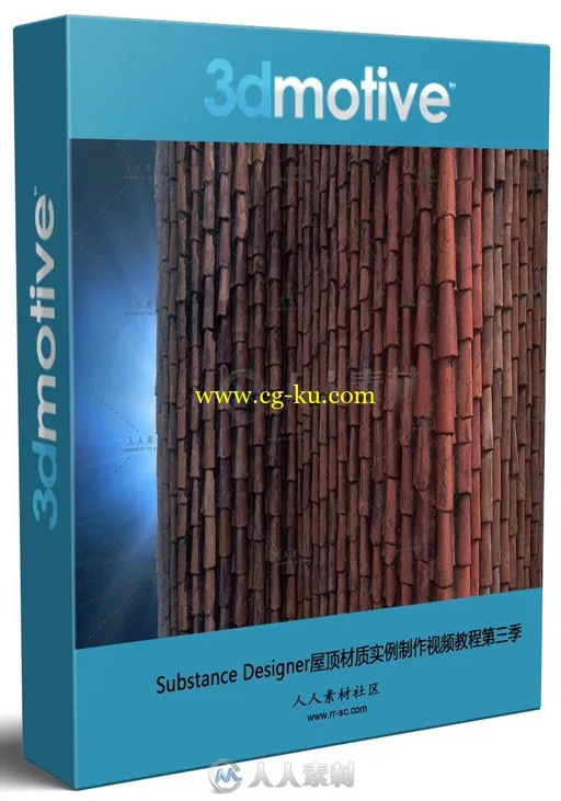 Substance Designer屋顶材质实例制作视频教程第三季的图片1