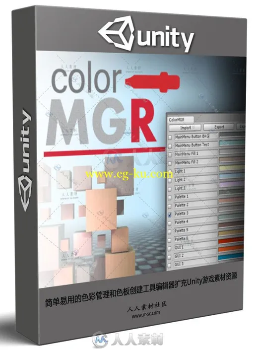 简单易用的色彩管理和色板创建工具编辑器扩充Unity游戏素材资源的图片1