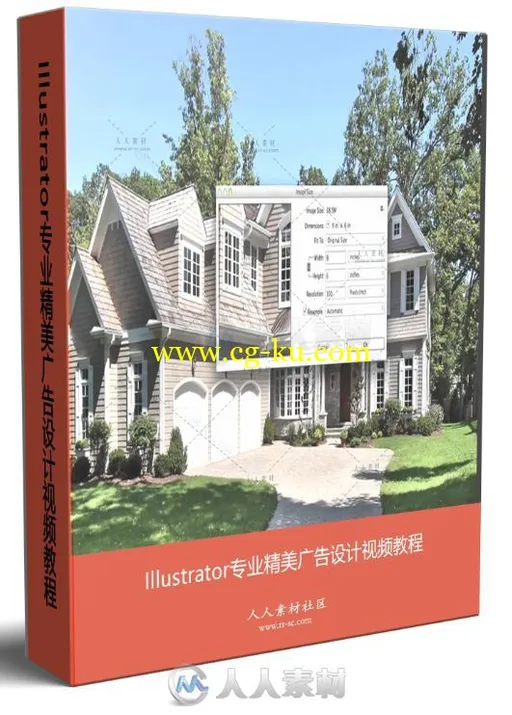 Illustrator专业精美广告设计视频教程的图片1