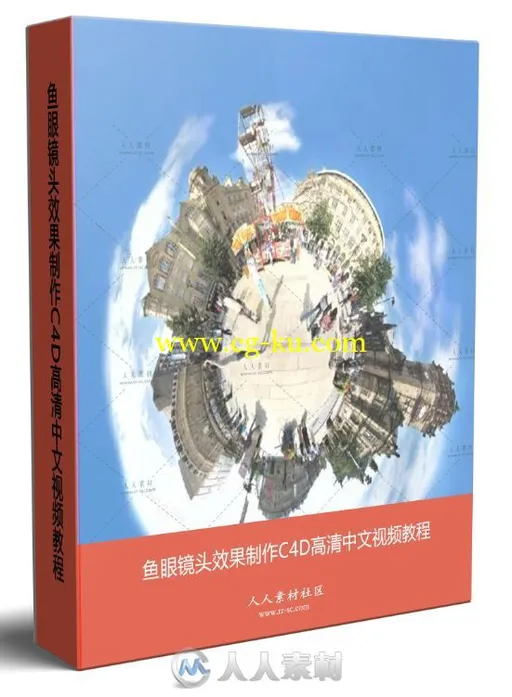 鱼眼镜头效果制作C4D高清中文视频教程的图片1