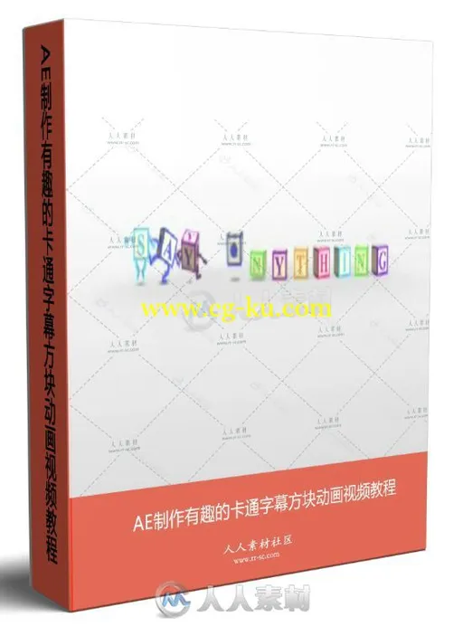 AE制作有趣的卡通字幕方块动画视频教程的图片1