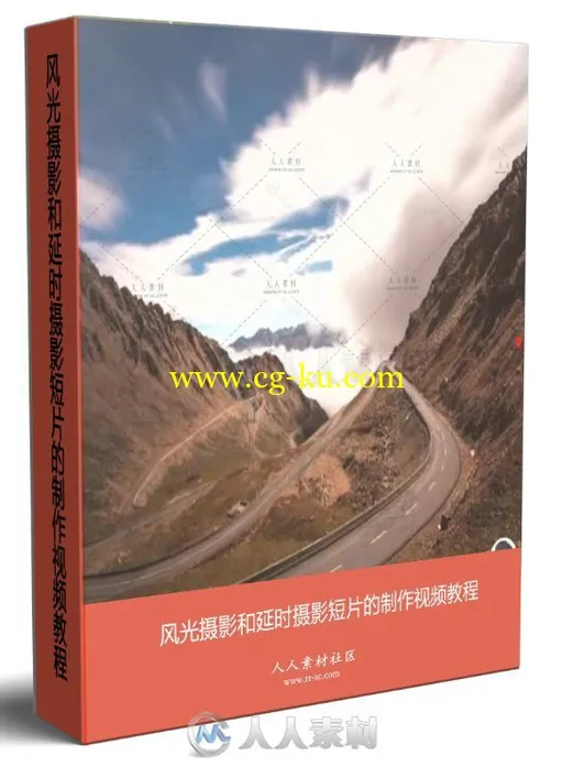 风光摄影和延时摄影短片的制作视频教程的图片1