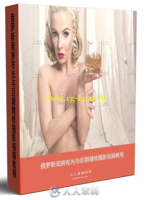 俄罗斯闺房布光与后期精修摄影视频教程的图片1