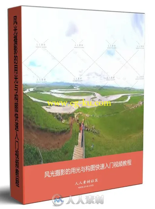 风光摄影的用光与构图快速入门视频教程的图片1