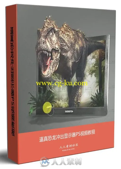 逼真恐龙冲出显示器PS视频教程的图片1