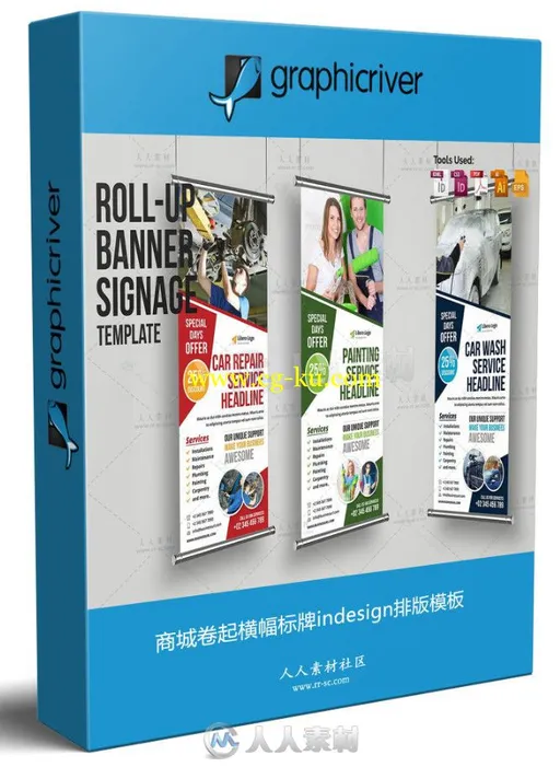 商城卷起横幅标牌indesign排版模板的图片1