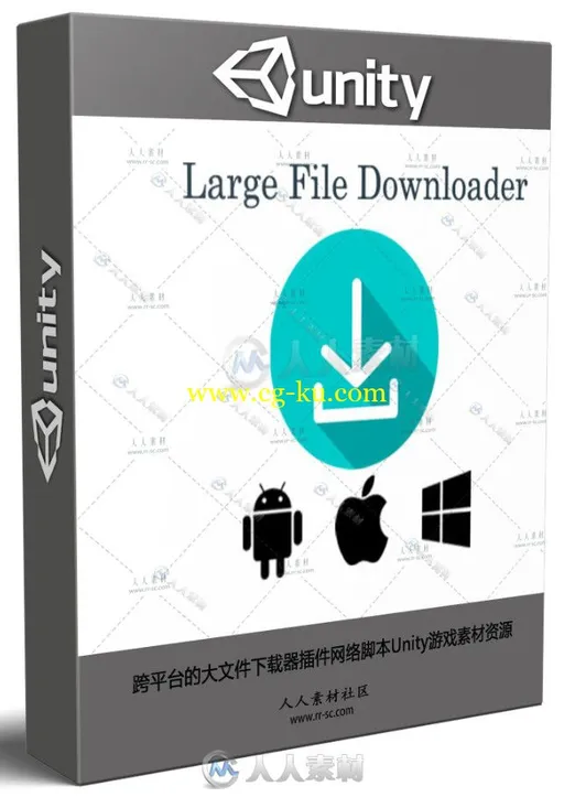 跨平台的大文件下载器插件网络脚本Unity游戏素材资源的图片1