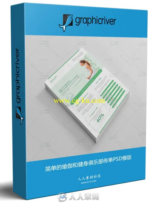 简单的瑜伽和健身俱乐部传单PSD模版的图片1