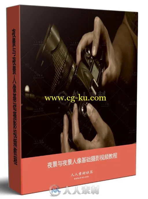 夜景与夜景人像基础摄影视频教程的图片1