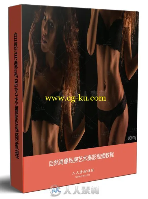 自然肖像私房艺术摄影视频教程的图片1