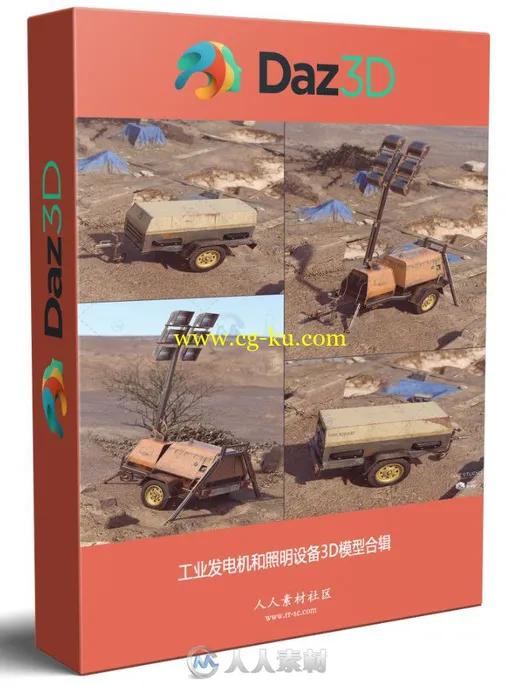 工业发电机和照明设备3D模型合辑的图片1