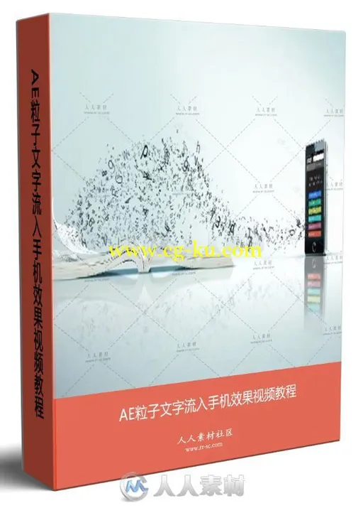 AE粒子文字流入手机效果视频教程的图片1