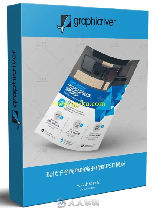 现代干净简单的商业传单PSD模版的图片1