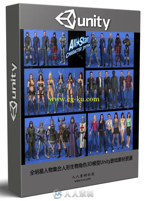 全明星人物集合人形生物角色3D模型Unity游戏素材资源的图片1