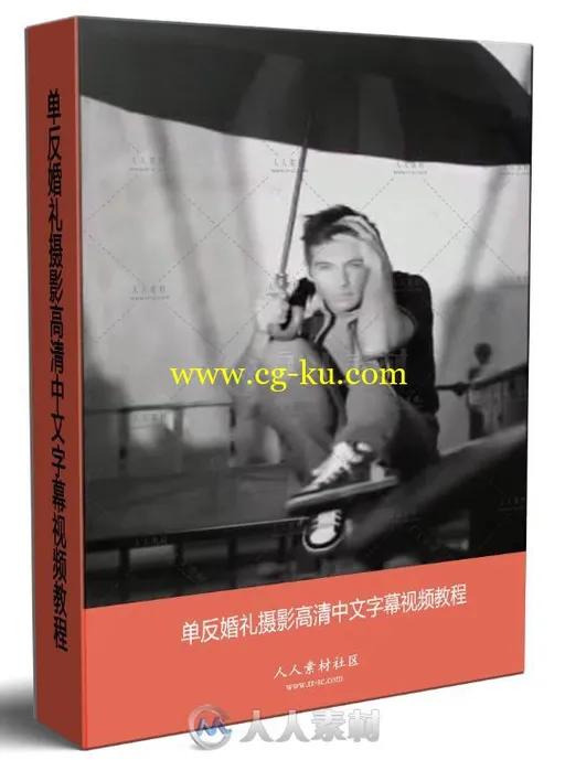 单反婚礼摄影高清中文字幕视频教程的图片1