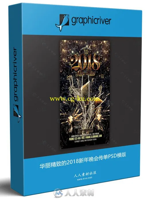 华丽精致的2018新年晚会传单PSD模版的图片1