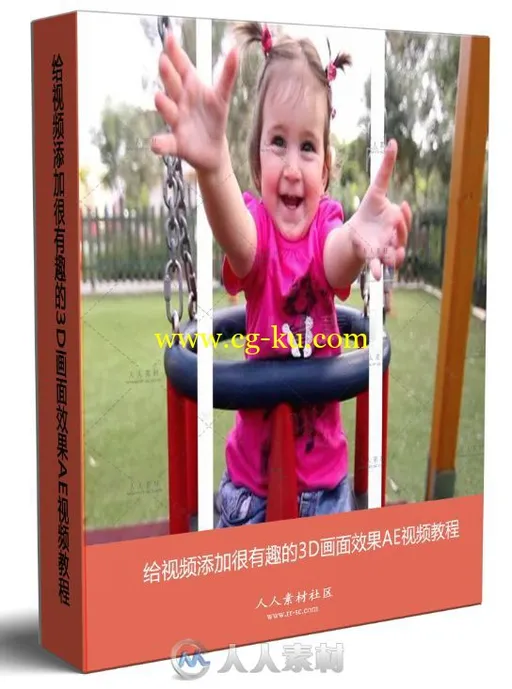 给视频添加很有趣的3D画面效果AE视频教程的图片1
