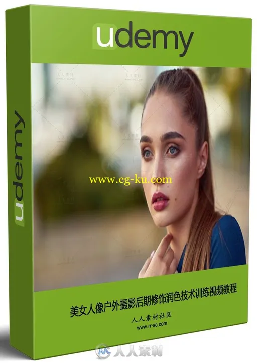 美女人像户外摄影后期修饰润色技术训练视频教程的图片1