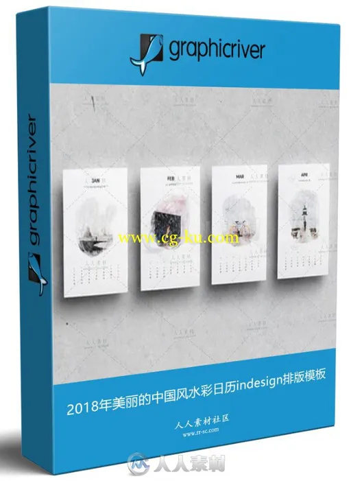 2018年美丽的中国风水彩日历indesign排版模板的图片1